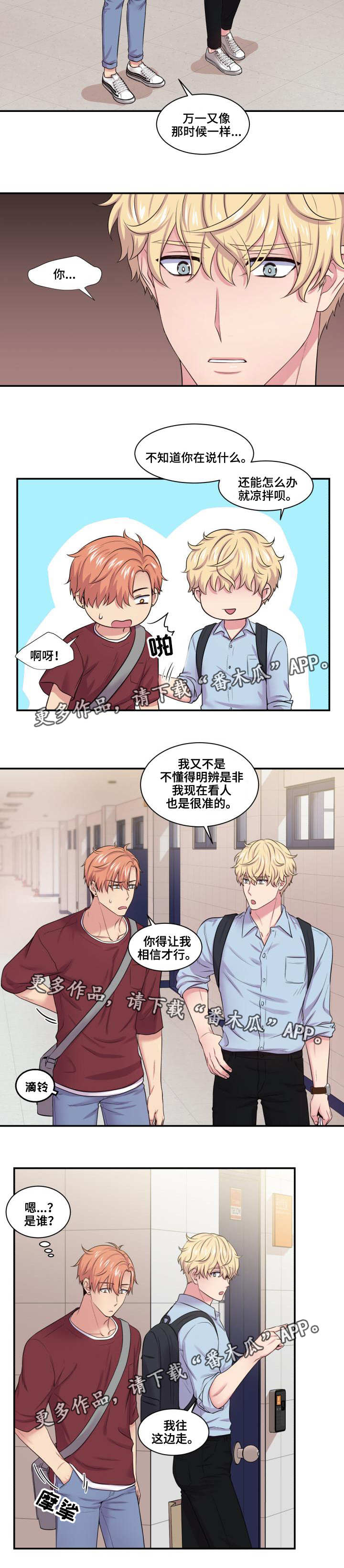 双面佳人漫画,第36章：有点在意2图