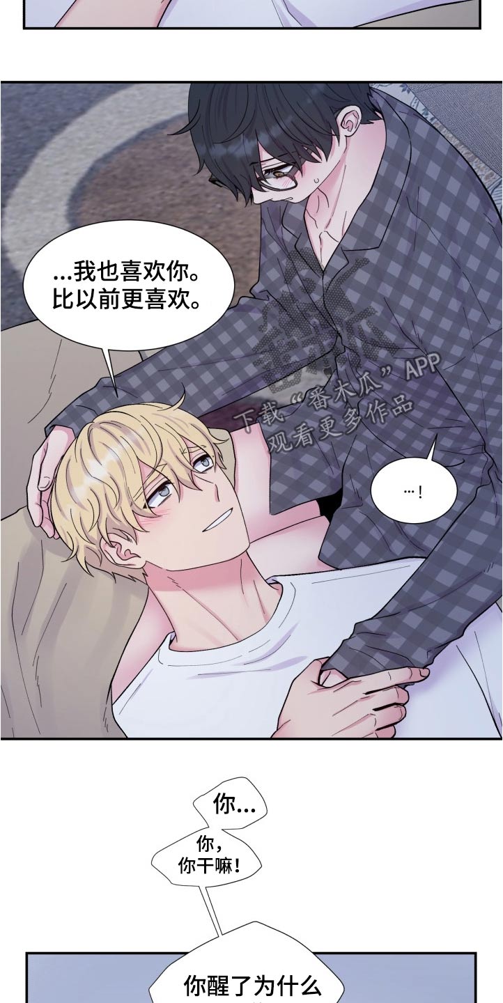 双面导师漫画,第202章：【番外】称呼2图