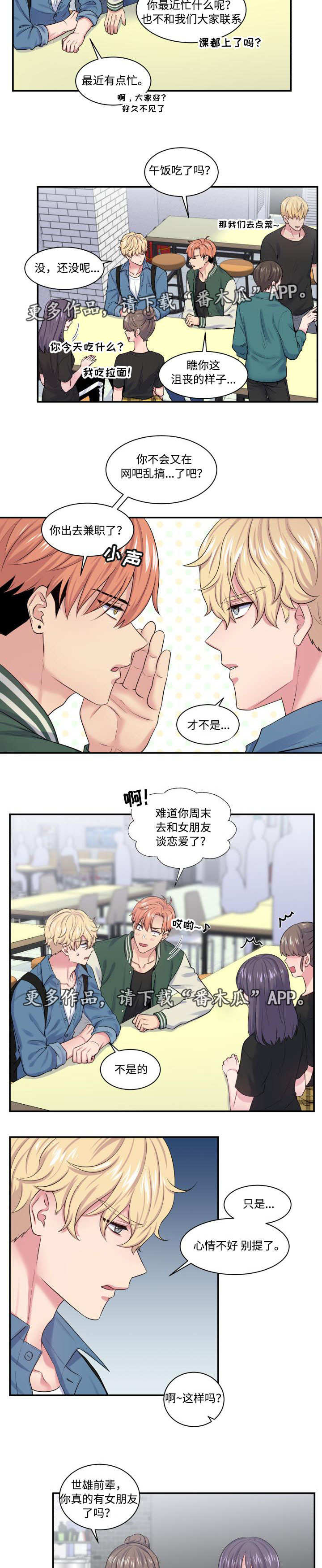 双面教授在线观看免费漫画,第22章：联系不上1图