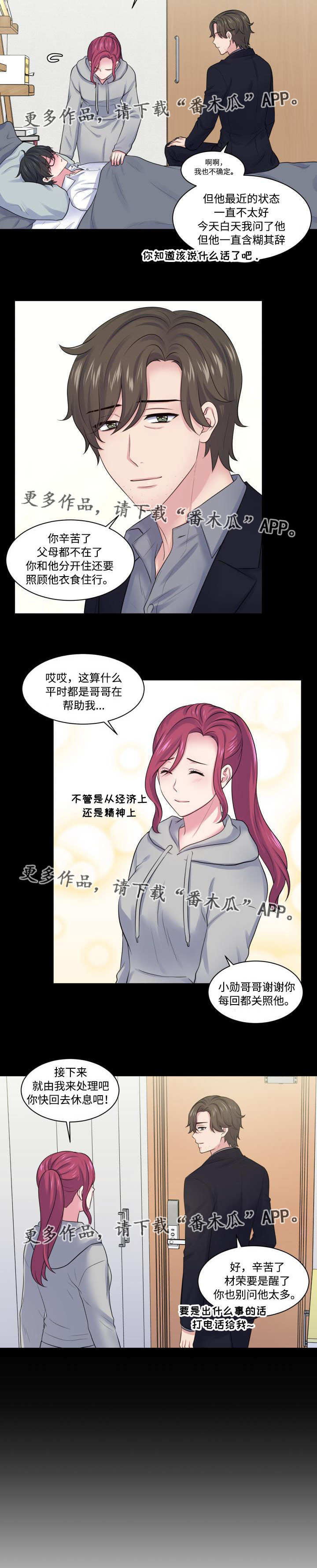 双面教授彩虹漫画漫画,第29章：病倒下了2图