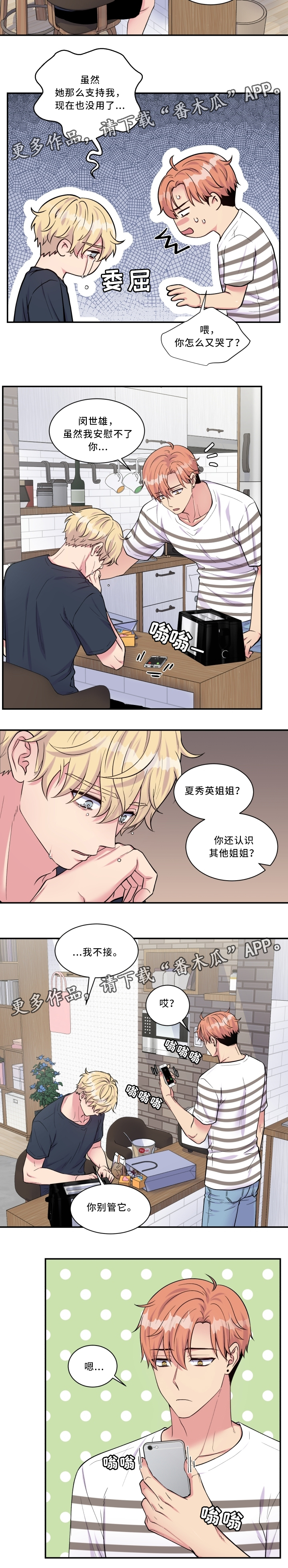 双面教授在线观看免费漫画,第102章：骗局1图