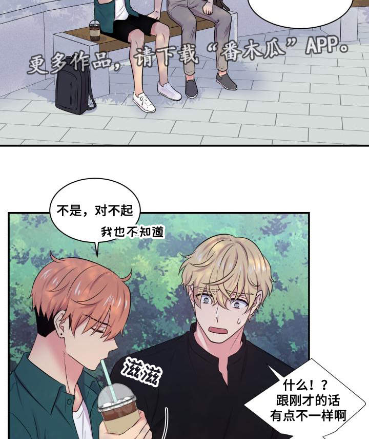 双面教授的人生漫画,第66章：什么答案2图