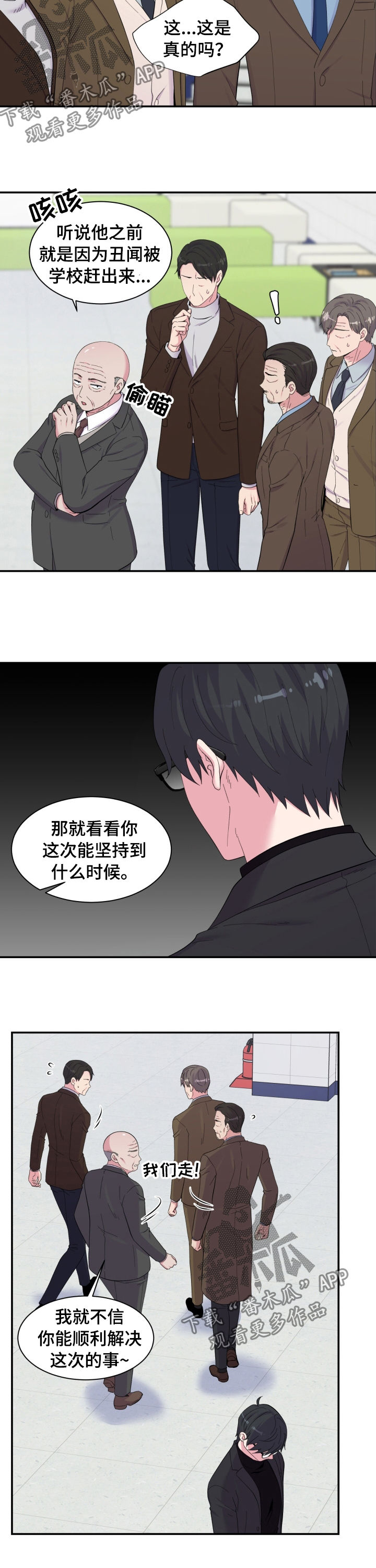 双面教授漫画在哪个app可以看漫画,第149章：仇人见面1图