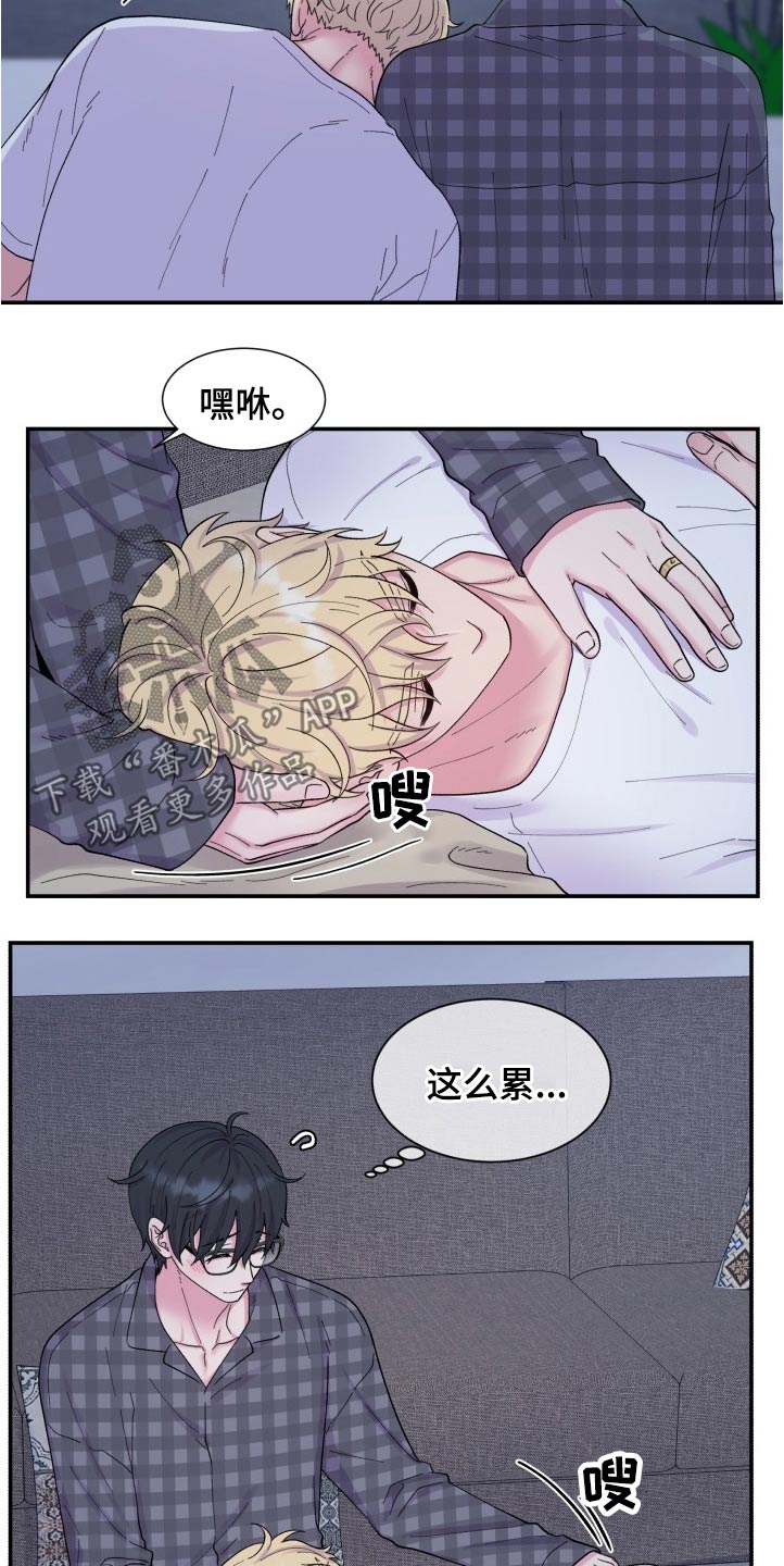 双面教授漫画解读漫画,第202章：【番外】称呼1图