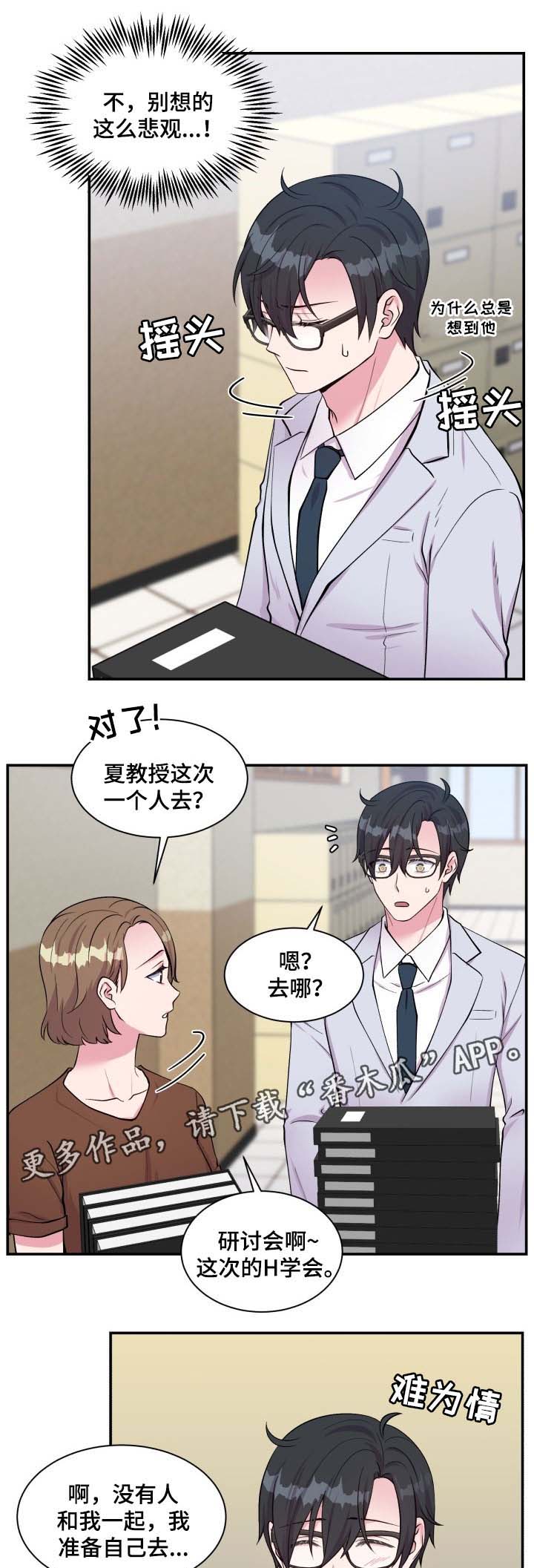 双面教学楼平面示意图漫画,第85章：拜托2图