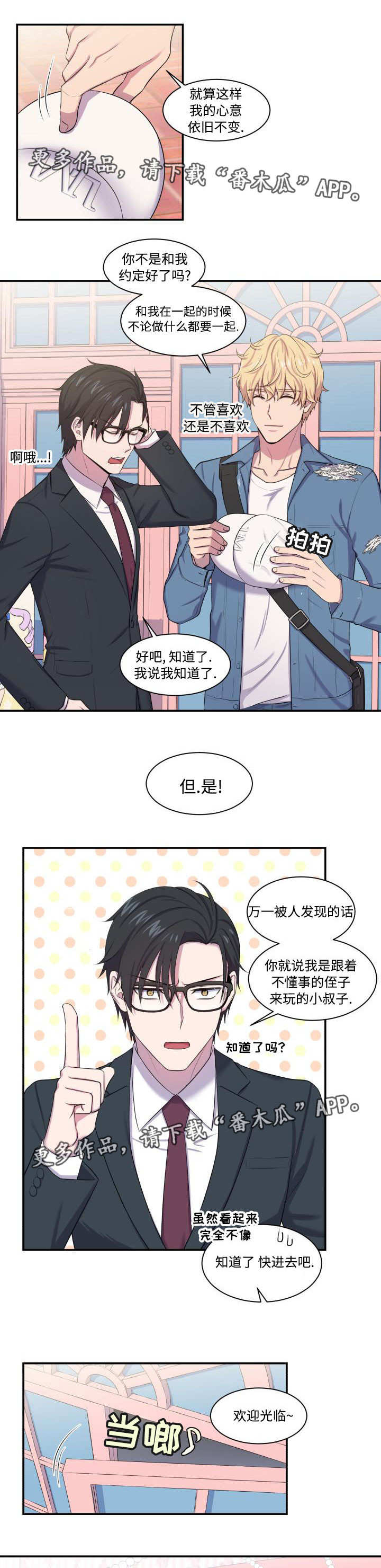 双面教授在线观看免费漫画,第7章：口是心非1图