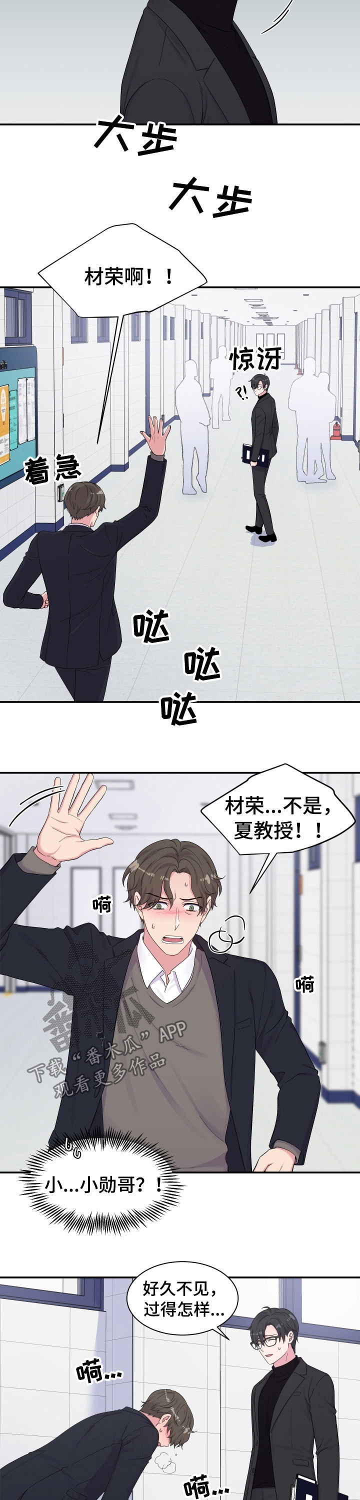 双面教授漫画,第146章：乱套了2图