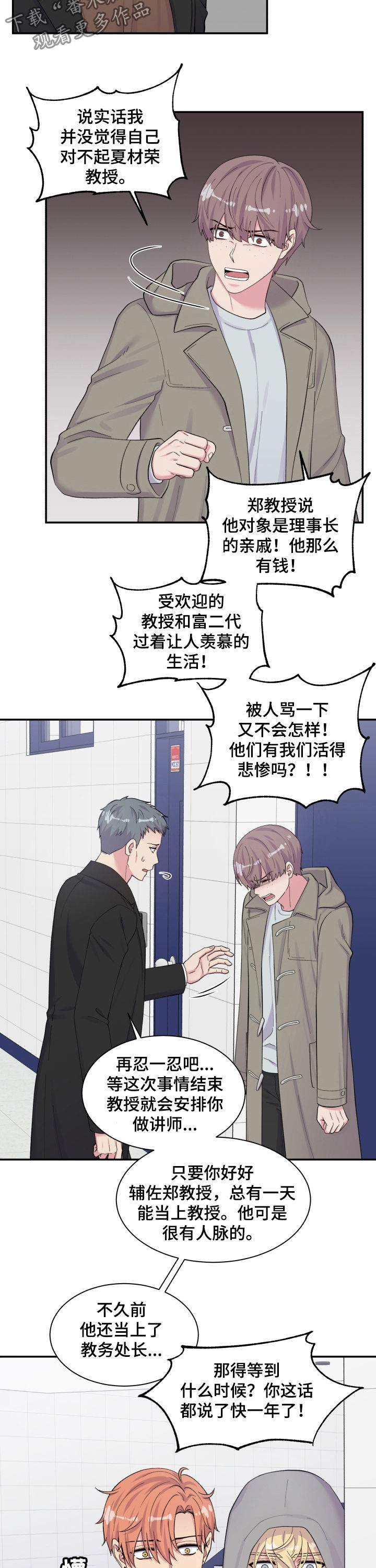 双面教授漫画解读漫画,第159章：幕后之人2图