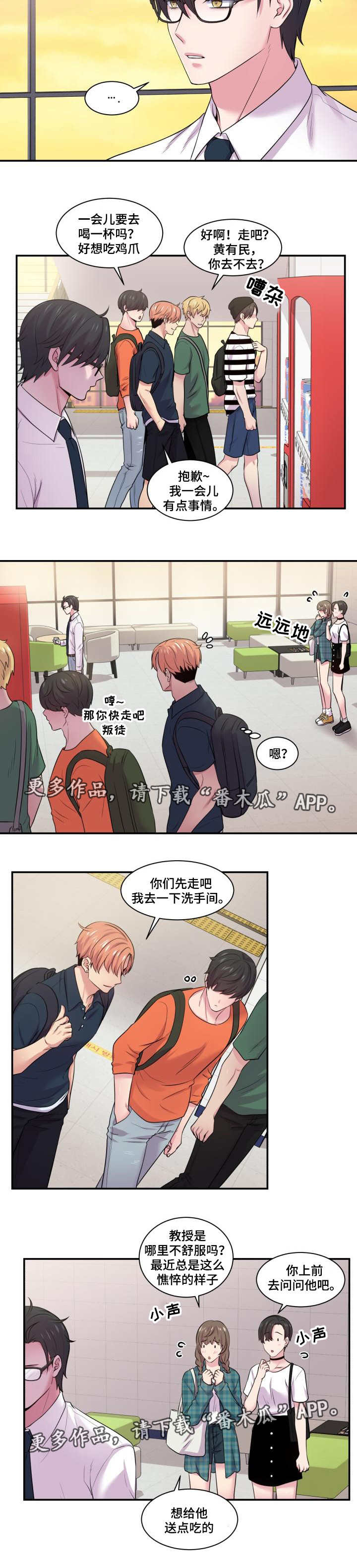 双面教授txt漫画,第51章：什么问题1图