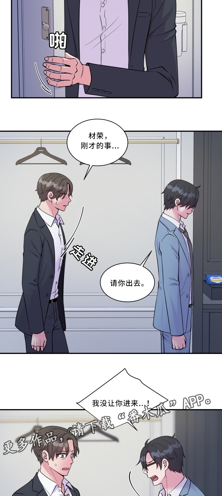 双面教授的人生漫画,第93章：最喜欢的人2图