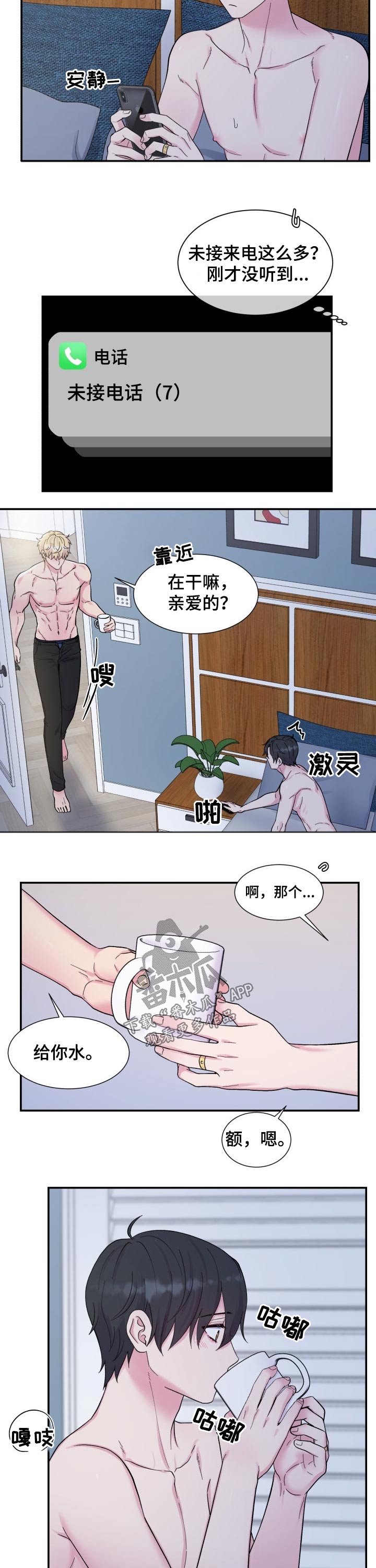 双面教授冯秀军漫画,第193章：【番外】来电2图