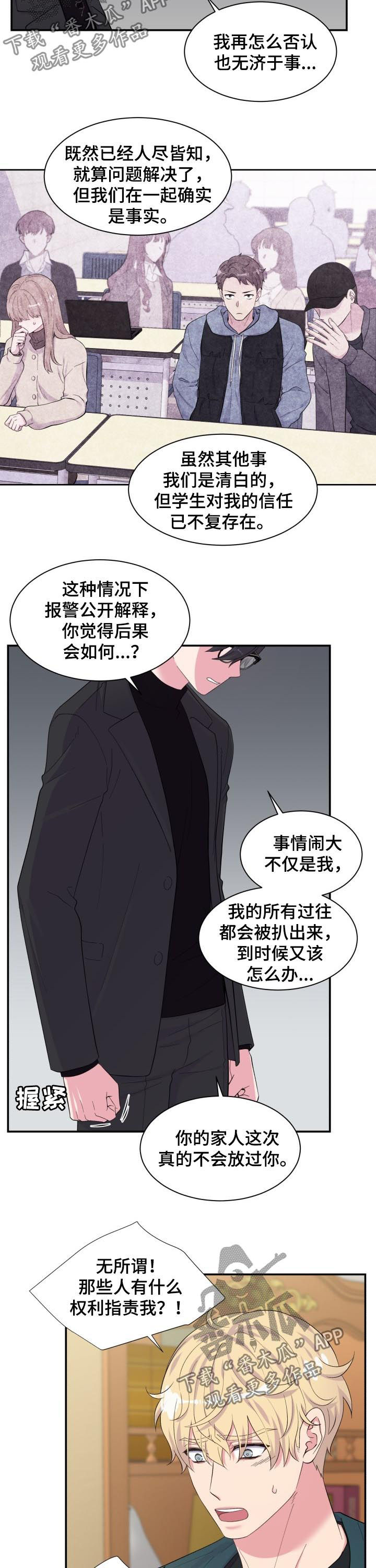 双面教授漫画,第154章：独自承担2图