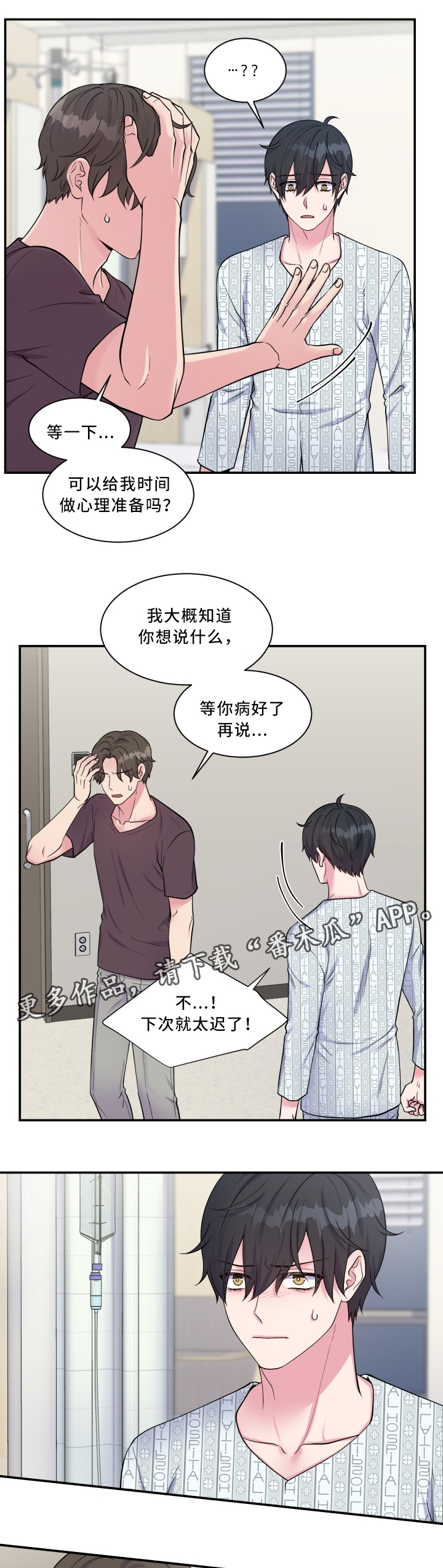 双面教授的人生漫画,第99章：不能接受2图