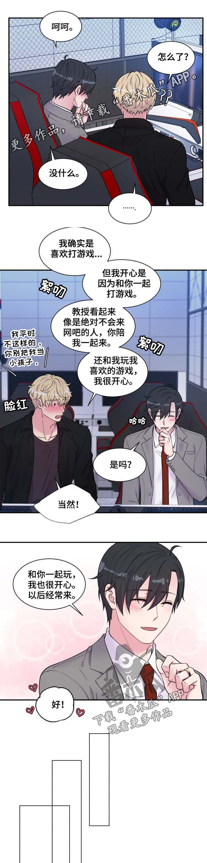 双面教授漫画有小说吗漫画,第112章：洗澡1图