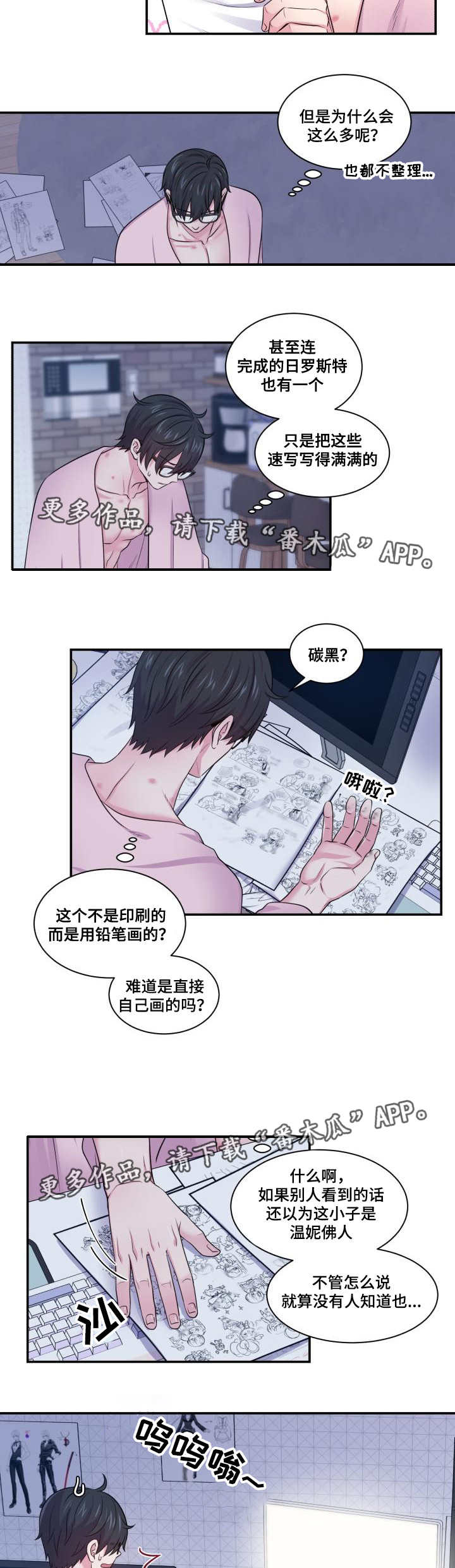 双面教授彩虹漫画漫画,第62章：怎么回事2图