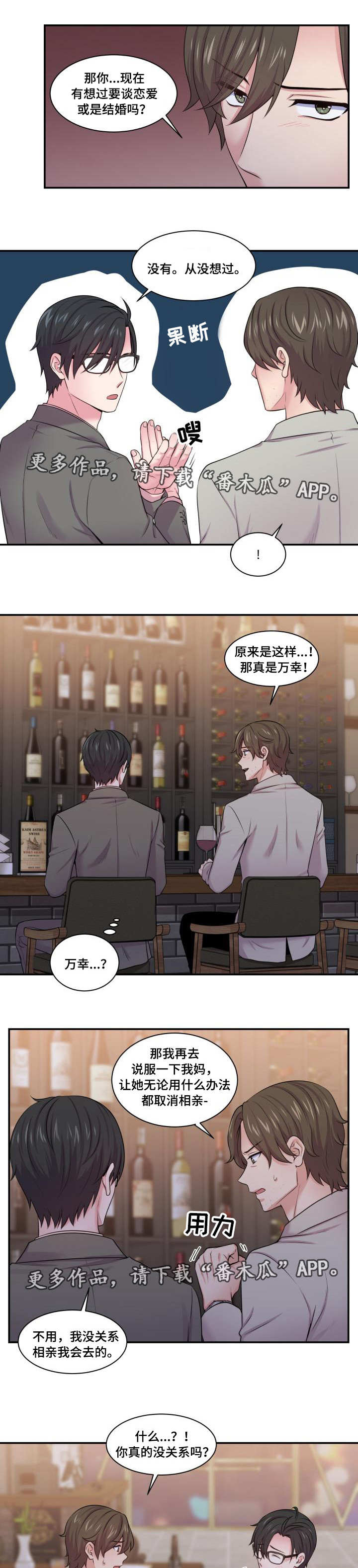 双面教父台湾电视剧漫画,第39章：代替相亲2图