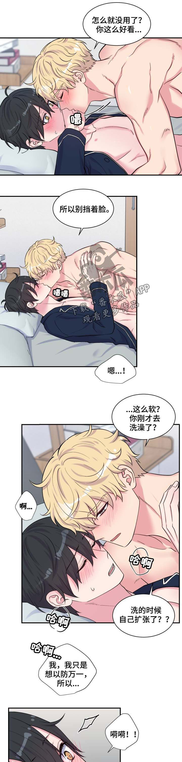 双面导师漫画,第115章：抱着我2图