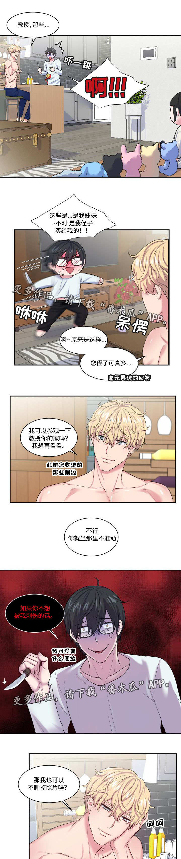 双面教授漫画,第12章：纠缠不清2图