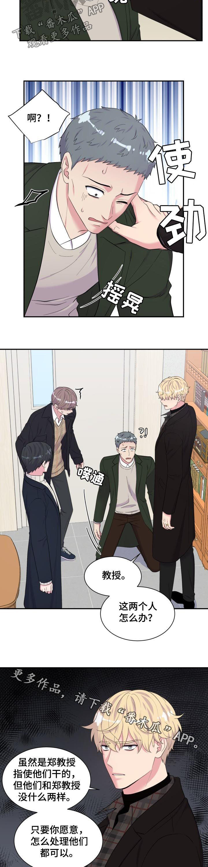 双面教授漫画,第167章：峰回路转1图