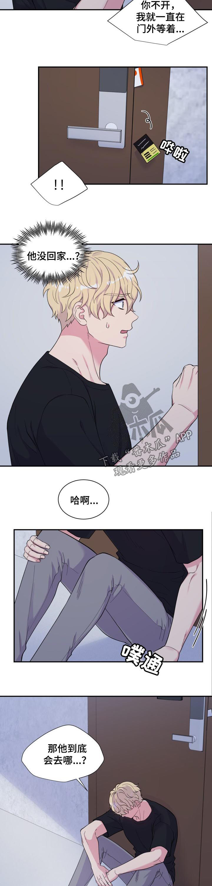 双面教授小说完整漫画,第130章：去哪了2图