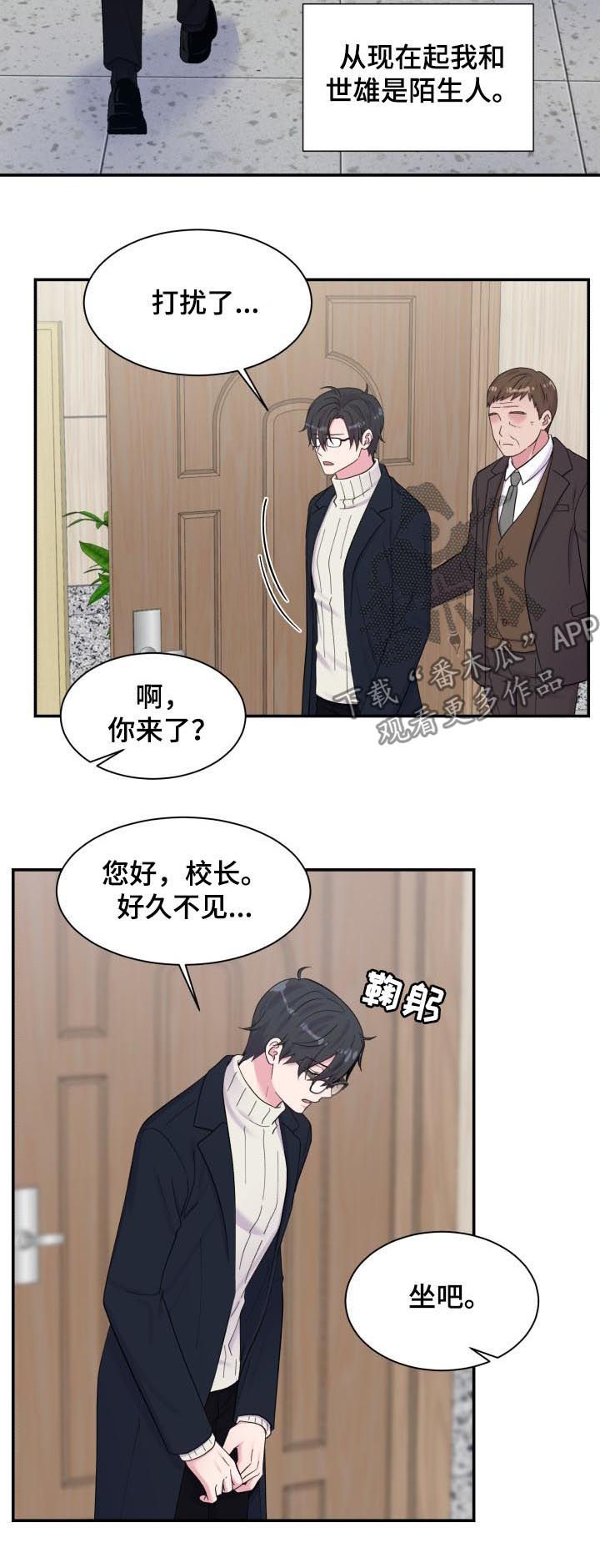 双面教授吴志杰漫画,第163章：撒谎1图