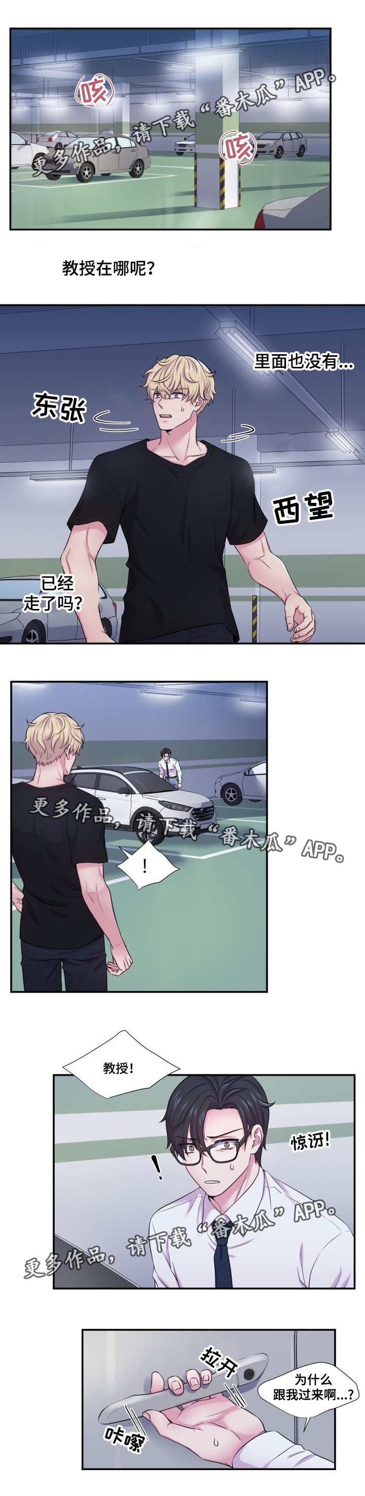 双面教授在线观看免费漫画,第56章：有意思吗2图