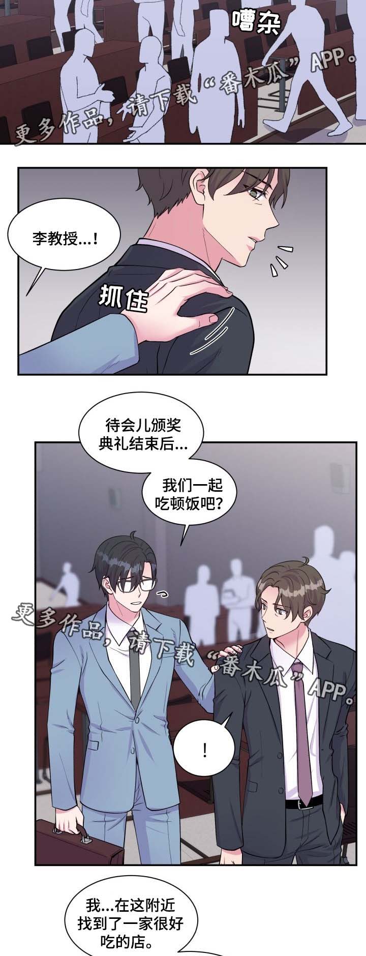 双面胶贴漫画,第87章：委屈2图