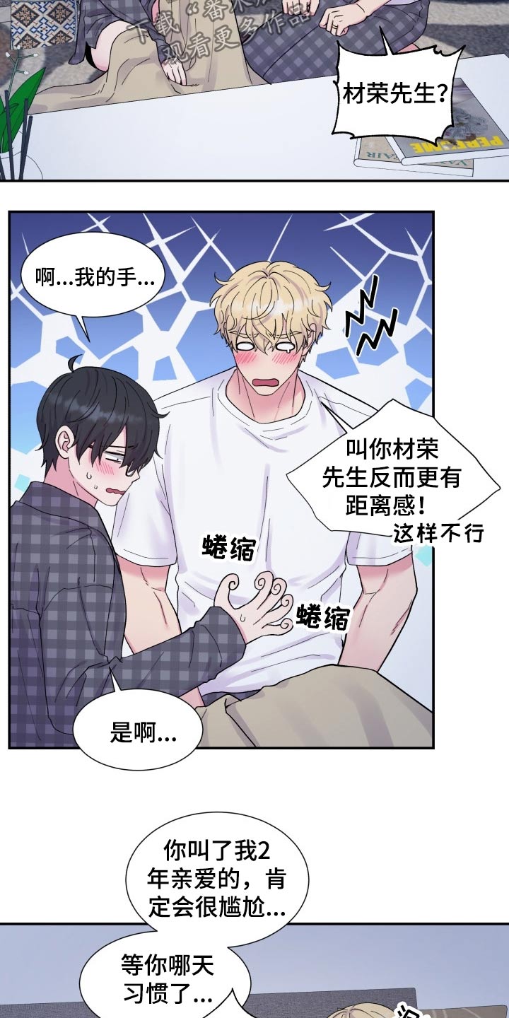 双面教授漫画,第202章：【番外】称呼2图