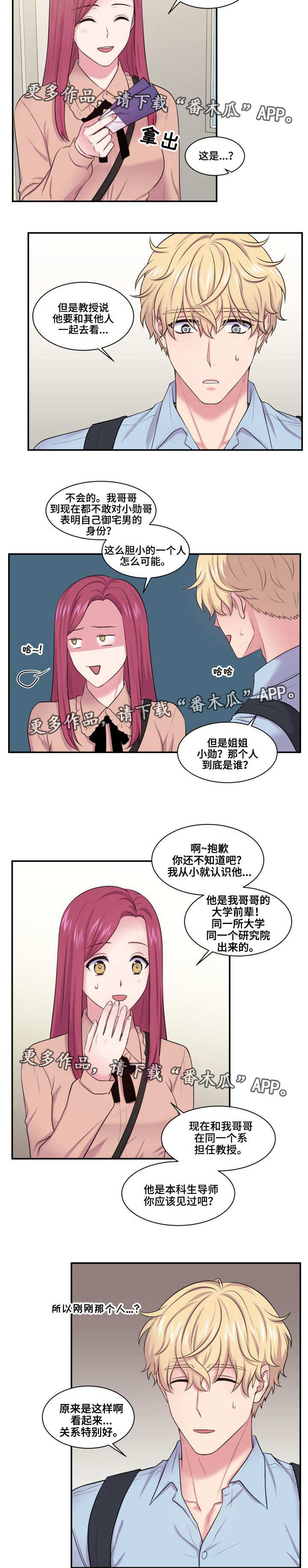 双面导师漫画,第38章：波及无辜1图