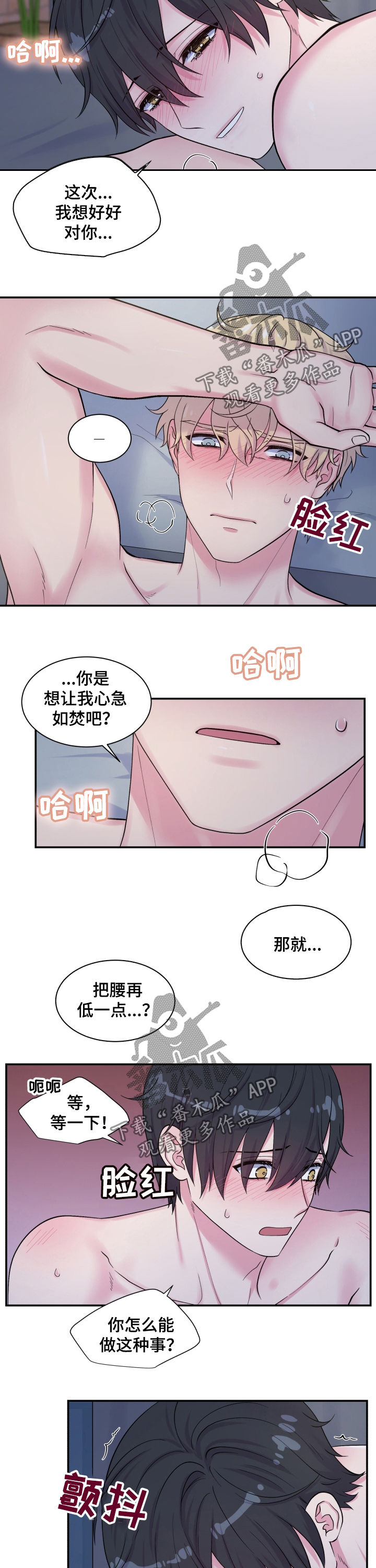 双面胶电视剧全集漫画,第139章：别逗我了1图