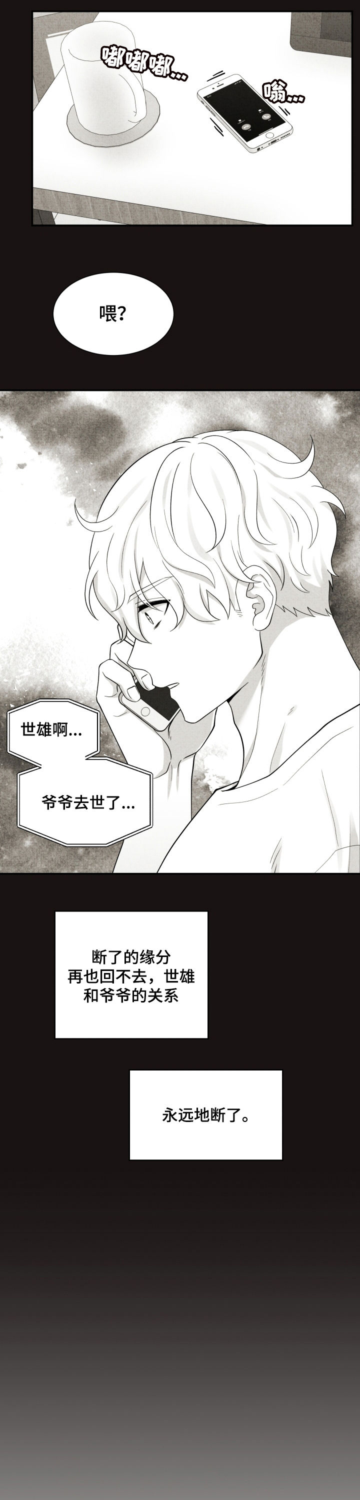 双面教授漫画,第135章：相互理解1图