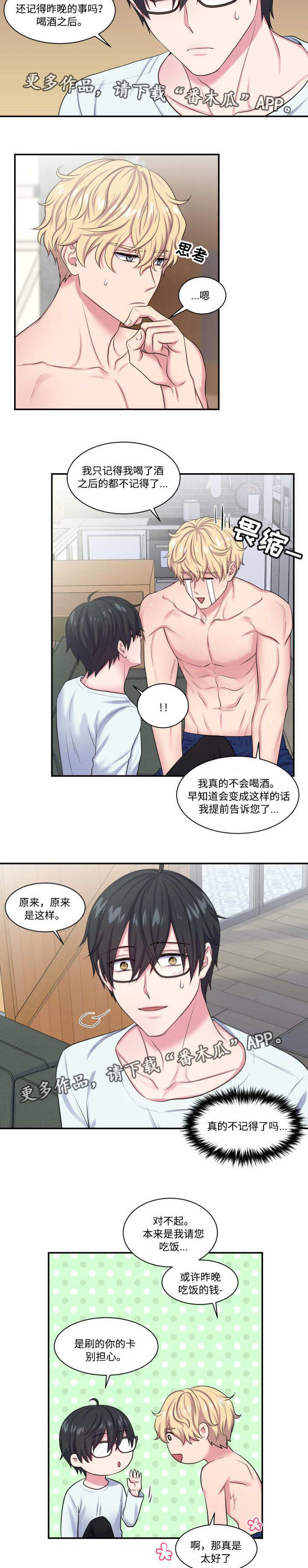 双面教授在线观看免费漫画,第11章：记得什么2图