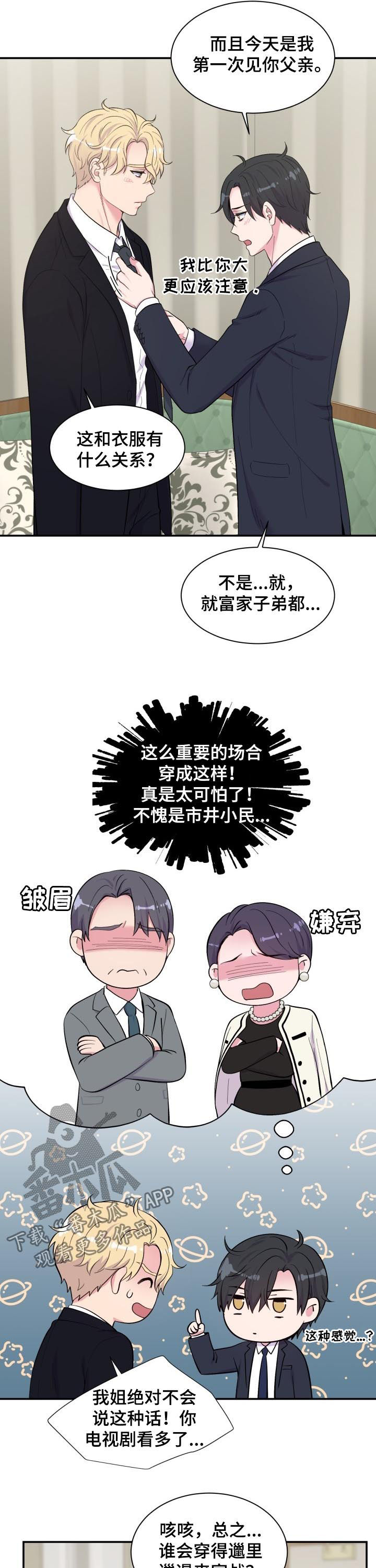 双面教授漫画124漫画,第175章：宣战？2图