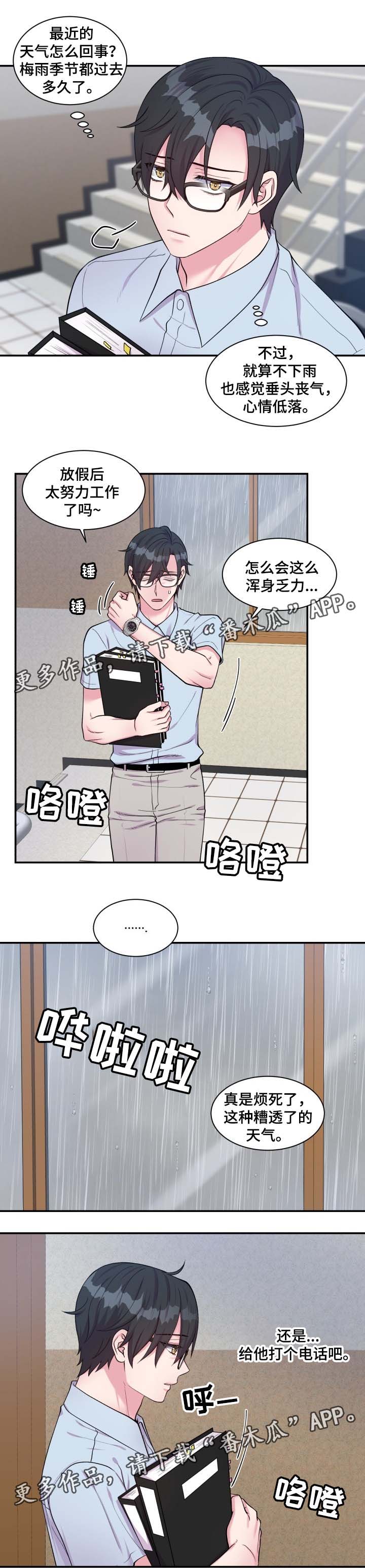 双面胶手工制作挂饰漫画,第81章：哭了1图