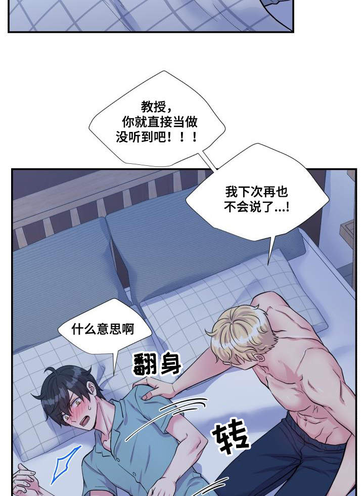 双面教授非麻瓜漫画,第76章：太肉麻了1图