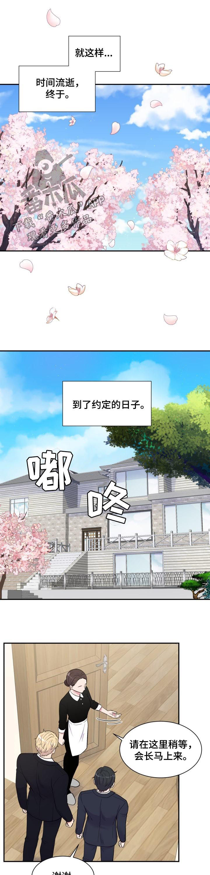 双面胶如何快速去除残胶漫画,第175章：宣战？1图