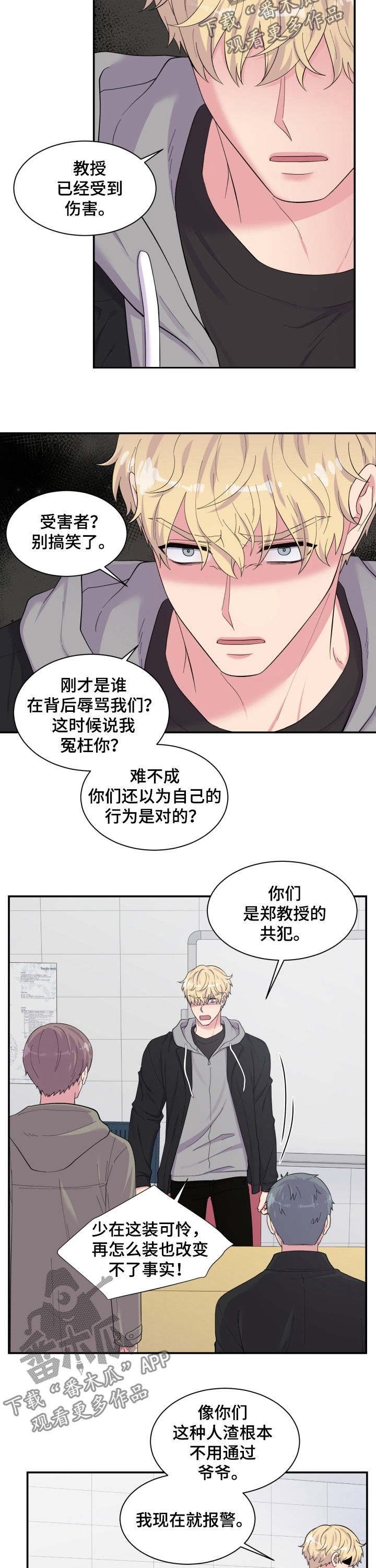 双面教授漫画番木瓜漫画,第161章：决心2图