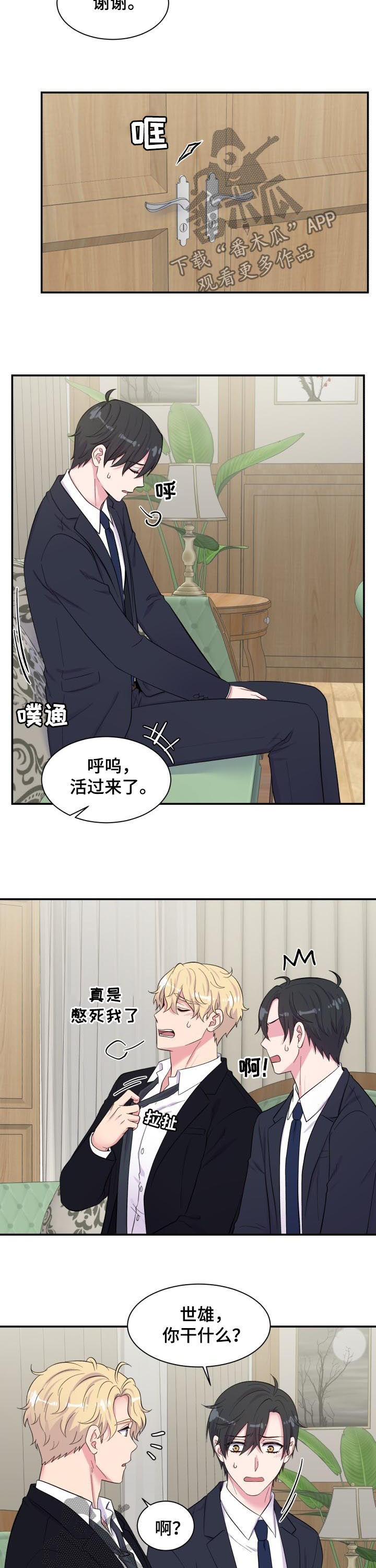 双面胶如何快速去除残胶漫画,第175章：宣战？2图