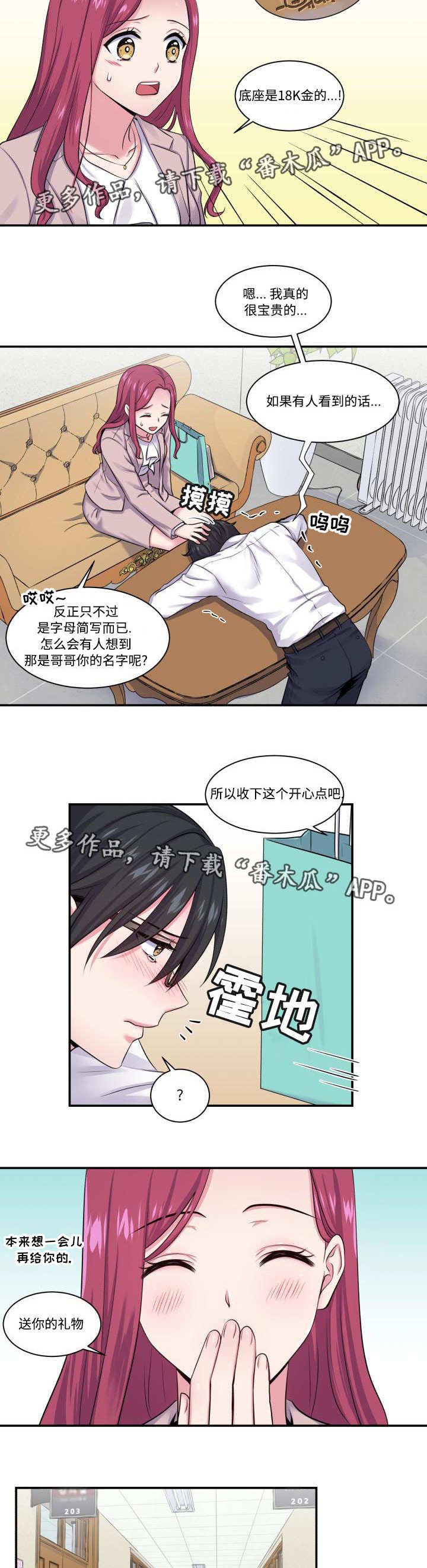 双面教授在线观看免费漫画,第4章：撞个正着1图