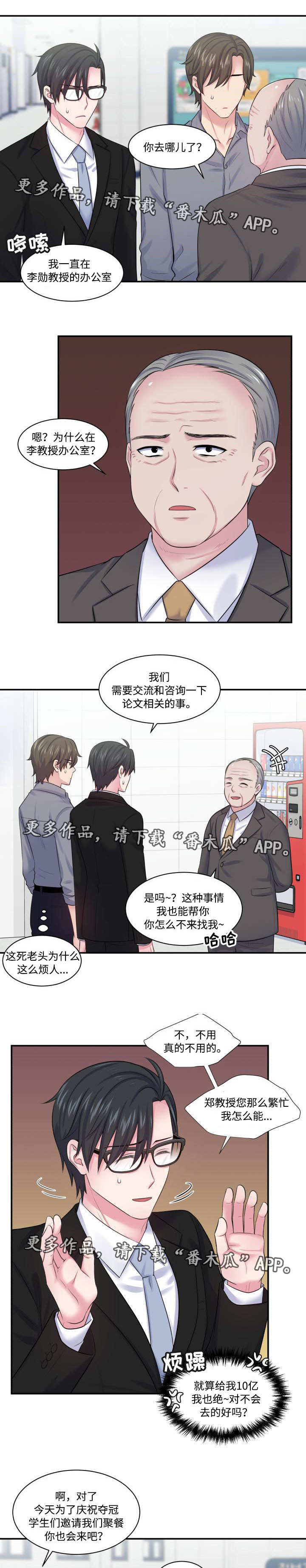 双面教授漫画,第25章：被迫营业1图