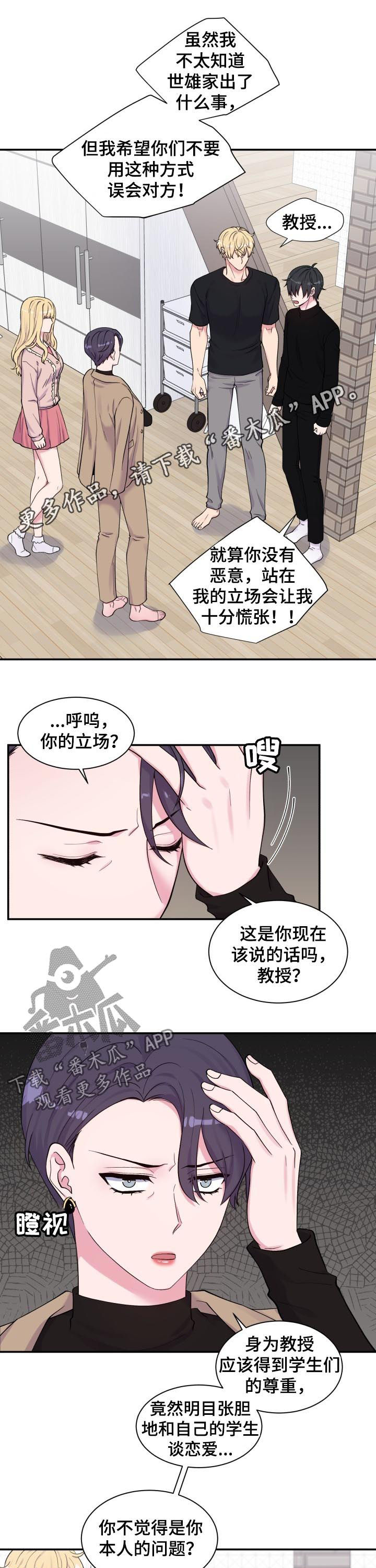 双面教授漫画解读漫画,第129章：威胁1图