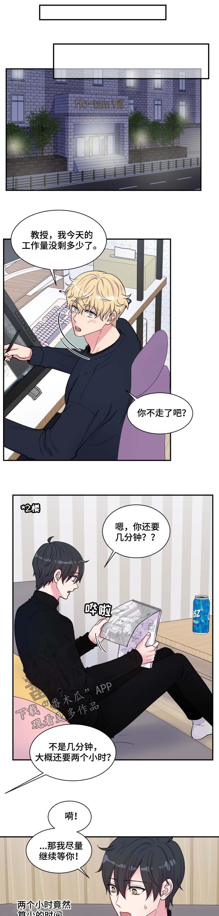 双面教授 作者WM漫画,第122章：粉红色的箱子2图