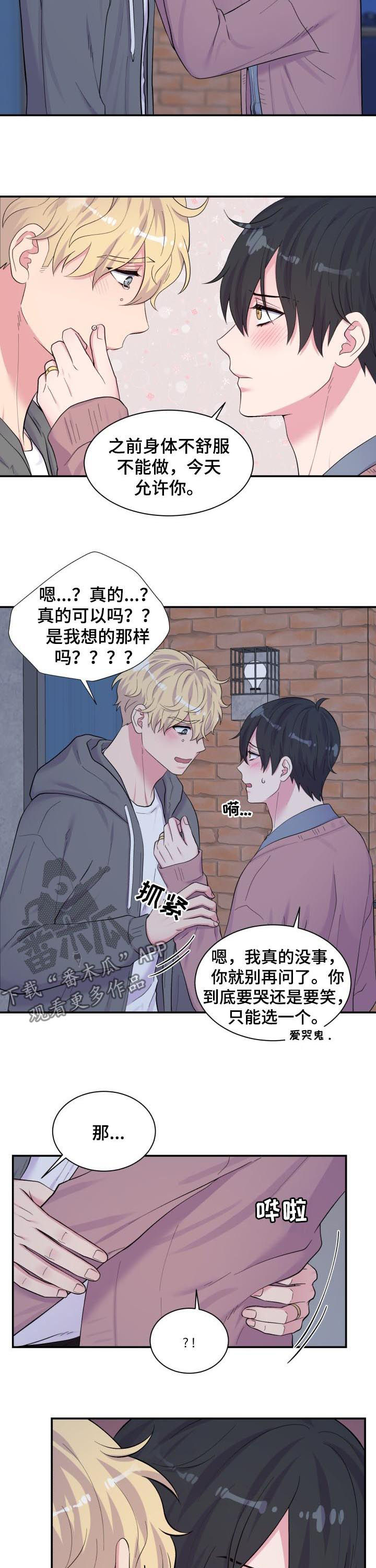 双面教授漫画,第173章：今天允许你1图