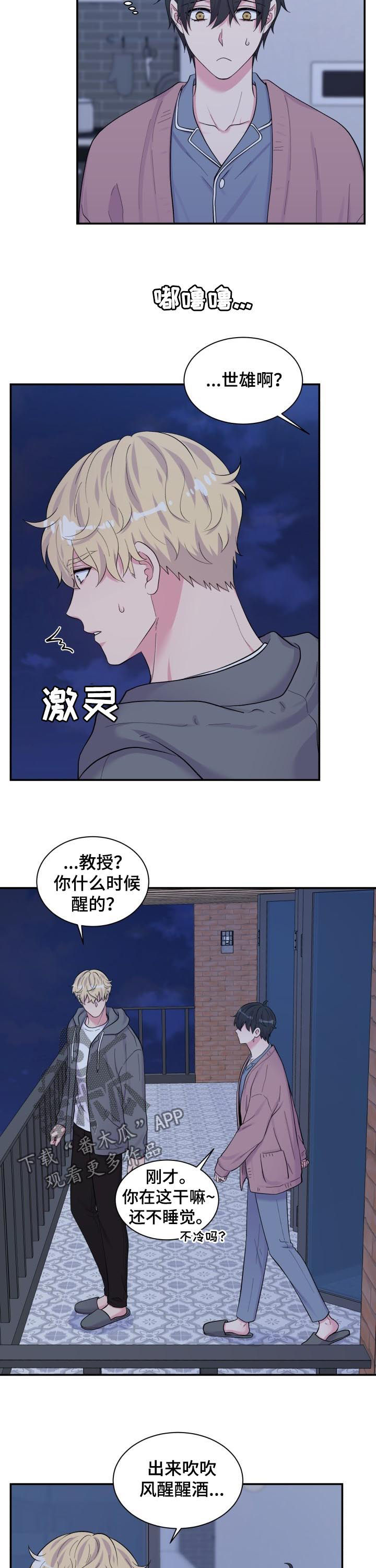 双面教授txt漫画,第172章：不是这个意思2图