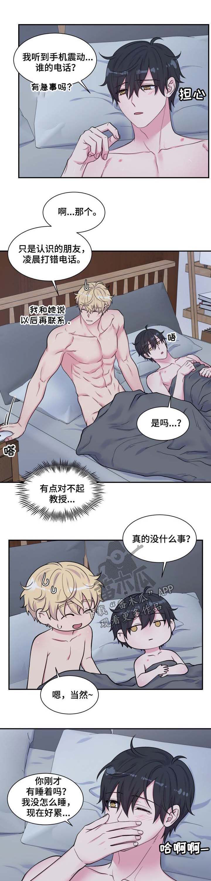 双面教授非麻瓜漫画,第117章：凌晨来电2图