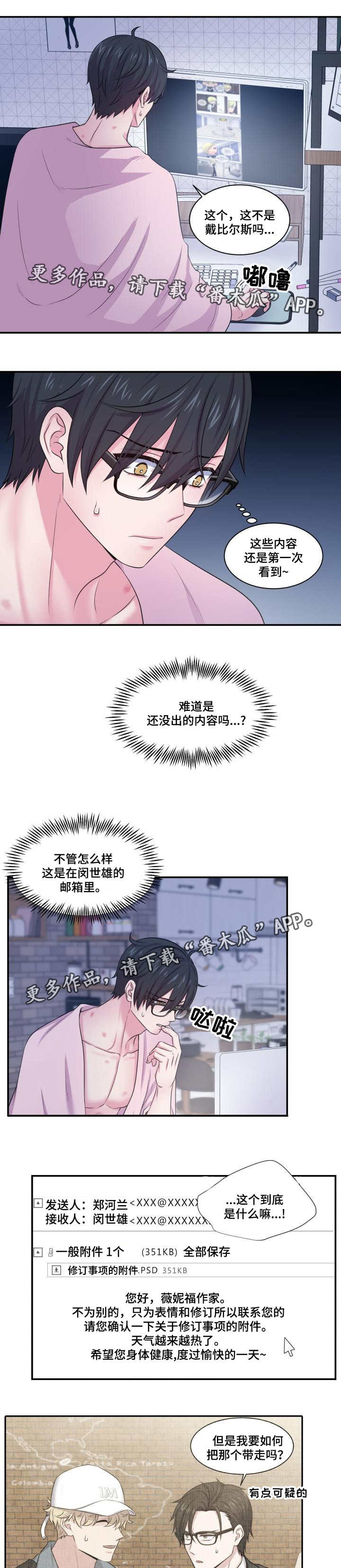 双面教授彩虹漫画漫画,第62章：怎么回事2图