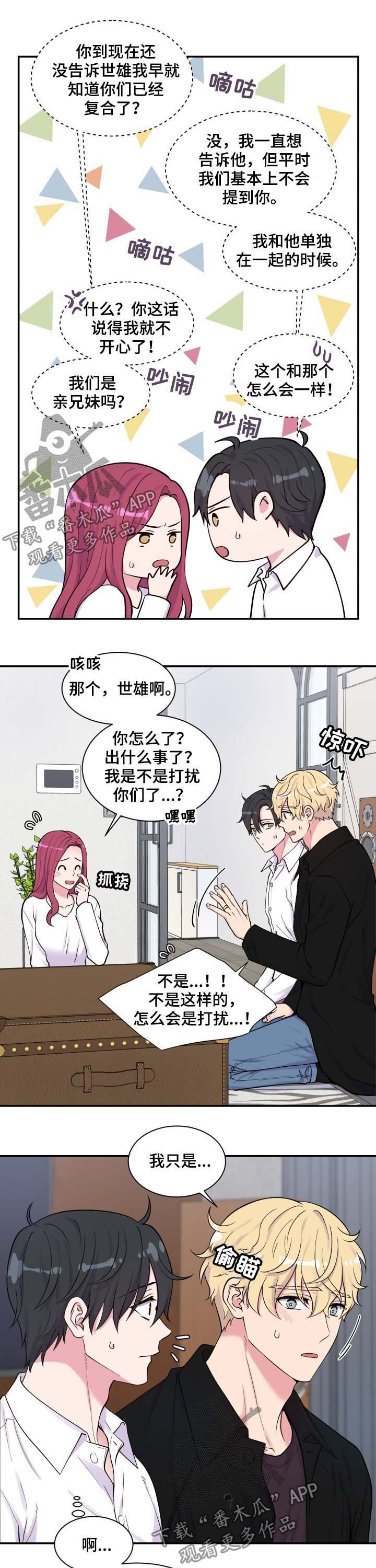 双面教授在线观看免费漫画,第113章：单身狗的地狱1图