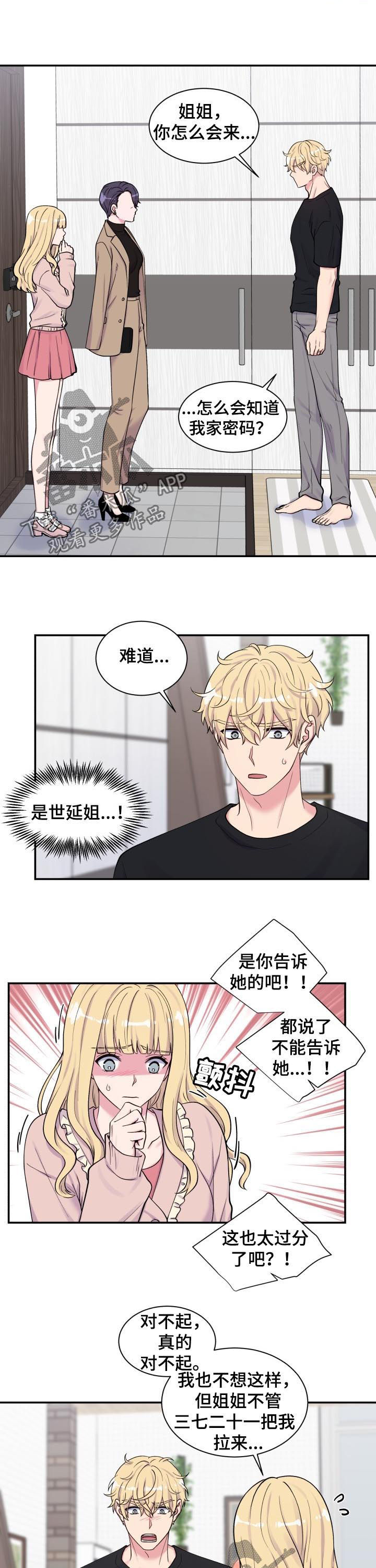 双面教授啵乐漫画,第127章：姐姐2图