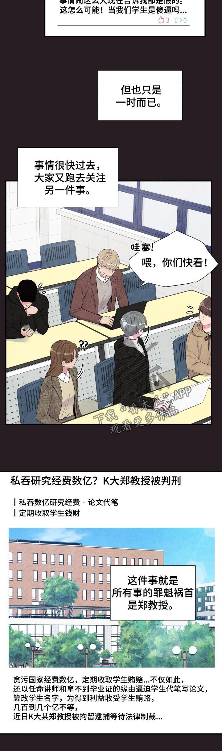 双面教授txt漫画,第170章：庆祝2图