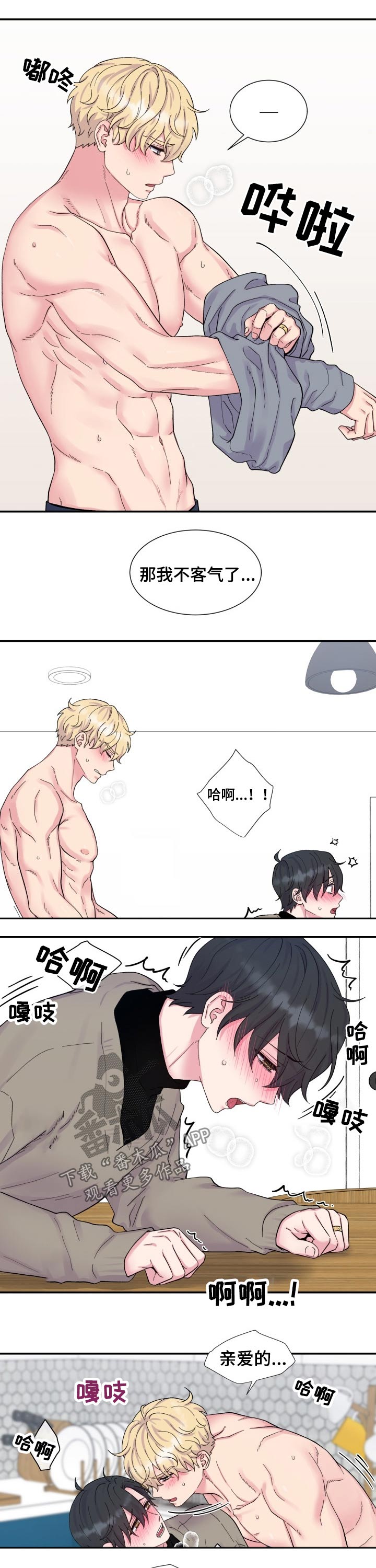 双面教授漫画,第200章：【番外】欢快2图